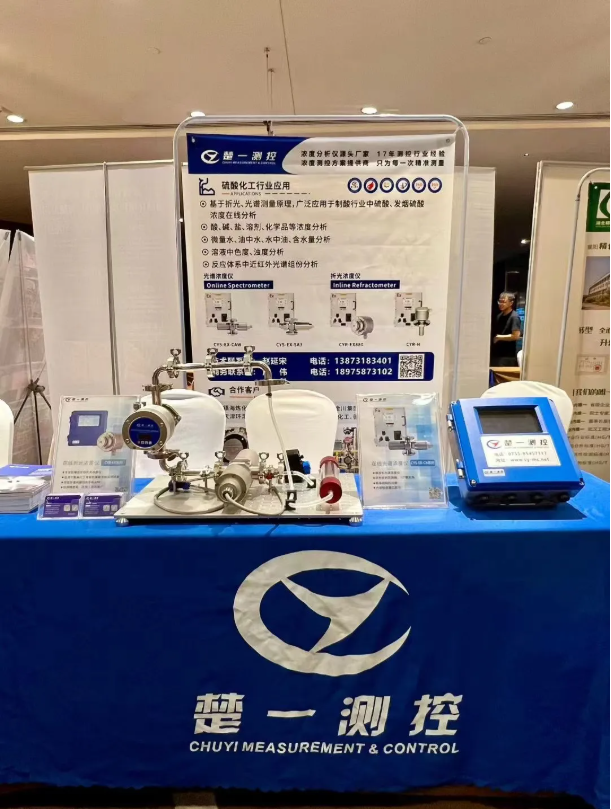 楚一測控參加2025中國硫與硫酸技術(shù)年會(huì)